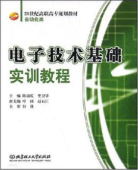 电子技术基础实训教程 pdf epub mobi 电子书 下载