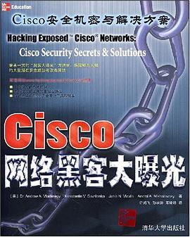 Cisco网络黑客大曝光 pdf epub mobi 电子书 下载