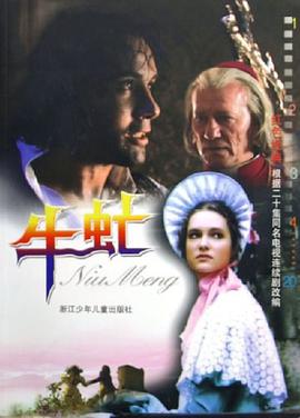 牛虻 pdf epub mobi 電子書 下載