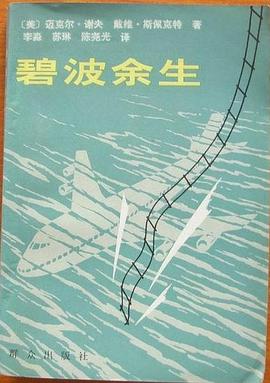 碧波余生 pdf epub mobi 电子书 下载