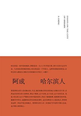 哈爾濱人 pdf epub mobi 電子書 下載