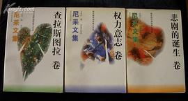 尼采文集 上中下 pdf epub mobi 电子书 下载