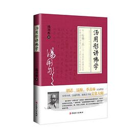 湯用彤講佛學 pdf epub mobi 下载