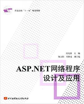 ASP.NET网络程序设计及应用 pdf epub mobi 电子书 下载