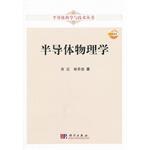 半导体物理学 pdf epub mobi 电子书 下载
