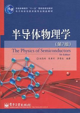 半导体物理学 pdf epub mobi 电子书 下载