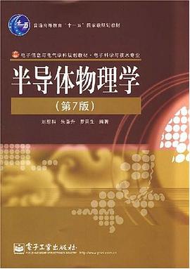 半导体物理学 pdf epub mobi 电子书 下载