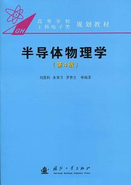 半导体物理学 pdf epub mobi 电子书 下载