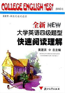 全新大学英语四级题型快速阅读理解 pdf epub mobi 电子书 下载