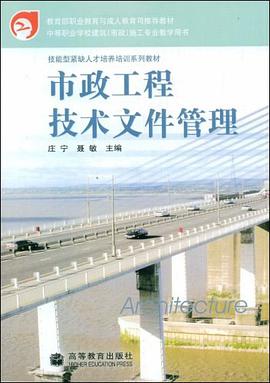 市政工程技术文件管理 pdf epub mobi 电子书 下载