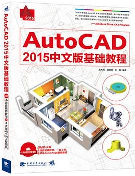 AutoCAD 2015中文版基础教程 pdf epub mobi 电子书 下载