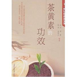 茶黄素的功效 pdf epub mobi 电子书 下载