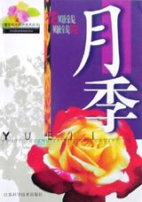 月季 pdf epub mobi 电子书 下载