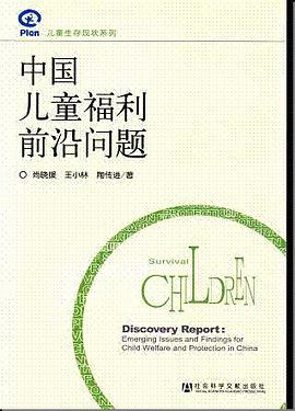 中国儿童福利前沿问题 pdf epub mobi 电子书 下载