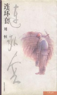 连环套 pdf epub mobi 电子书 下载