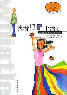 吹着口哨干活儿 pdf epub mobi 电子书 下载