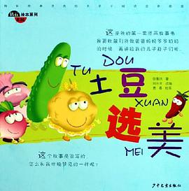 土豆选美 pdf epub mobi 电子书 下载