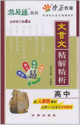 文言文精解精析 pdf epub mobi 电子书 下载