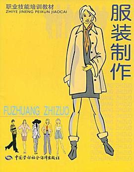 服装制作 pdf epub mobi 下载