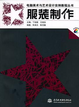 服装制作 pdf epub mobi 下载