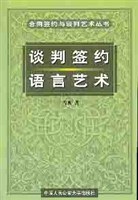 谈判签约语言艺术 pdf epub mobi 电子书 下载
