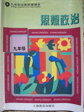思想政治（九年级 ） pdf epub mobi 电子书 下载