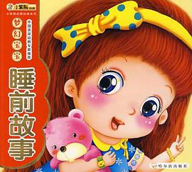 夢幻寶寶睡前故事 pdf epub mobi 電子書 下載