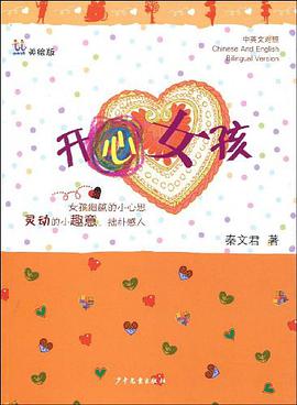开心女孩 pdf epub mobi 电子书 下载