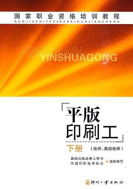 平版印刷工 pdf epub mobi 电子书 下载