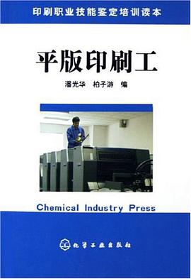 平版印刷工 pdf epub mobi 电子书 下载