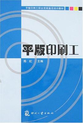 平版印刷工 pdf epub mobi 电子书 下载