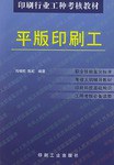 平版印刷工 pdf epub mobi 电子书 下载