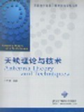 天綫理論與技術 pdf epub mobi 電子書 下載