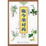 施今墨对药 pdf epub mobi 电子书 下载