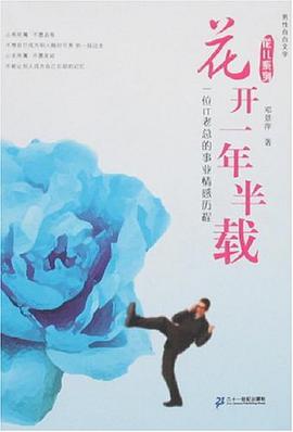 花开一年半载 pdf epub mobi 电子书 下载