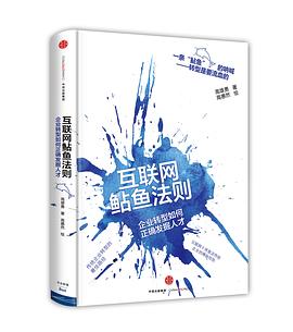 互聯網鮎魚法則 pdf epub mobi 電子書 下載