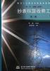 抄表核算收费工 pdf epub mobi 电子书 下载