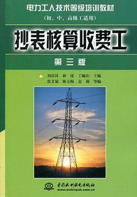 抄表核算收费工 pdf epub mobi 电子书 下载