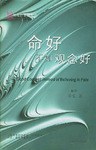 命好不如观念好 pdf epub mobi 电子书 下载