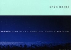 地球月光浴 pdf epub mobi 电子书 下载
