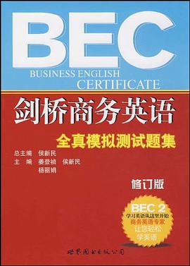 剑桥商务英语全真测试题集 pdf epub mobi 电子书 下载