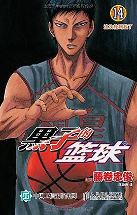 黑子的篮球 14 pdf epub mobi 电子书 下载