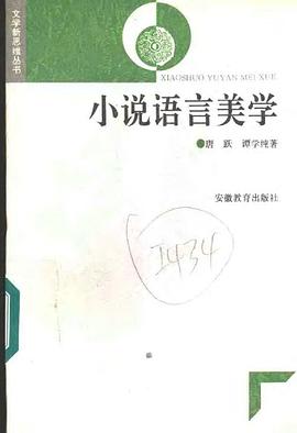 小说语言美学 pdf epub mobi 电子书 下载
