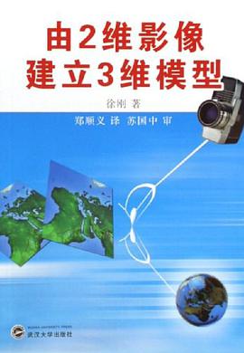 由2维影像建立3维模型 pdf epub mobi 电子书 下载
