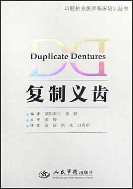 复制义齿 pdf epub mobi 电子书 下载