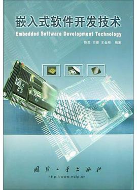 嵌入式软件开发技术 pdf epub mobi 电子书 下载