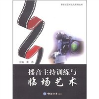 播音主持训练与临场艺术 pdf epub mobi 电子书 下载