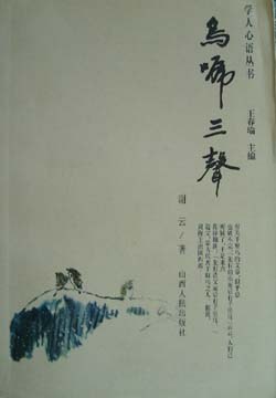 乌啼三声 pdf epub mobi 电子书 下载