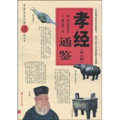 孝经通鉴 pdf epub mobi 电子书 下载