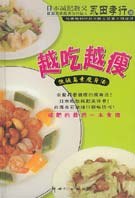 越吃越瘦 pdf epub mobi 下载